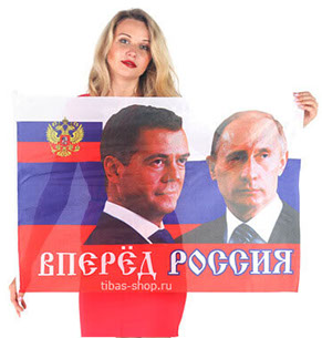 Флаг вперед Россия Путин, флаг вперед россия купить, флаги купить москва где, флаги россии вперед россия, заказать флаги россии, флаги России